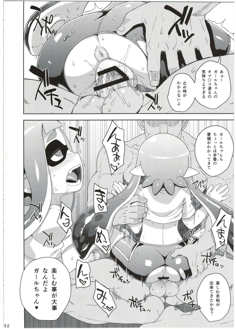 c88-choujikuu-yousai-kachuusha-denki-shougun-girl-chan-kenkyuuchuu-splatoon