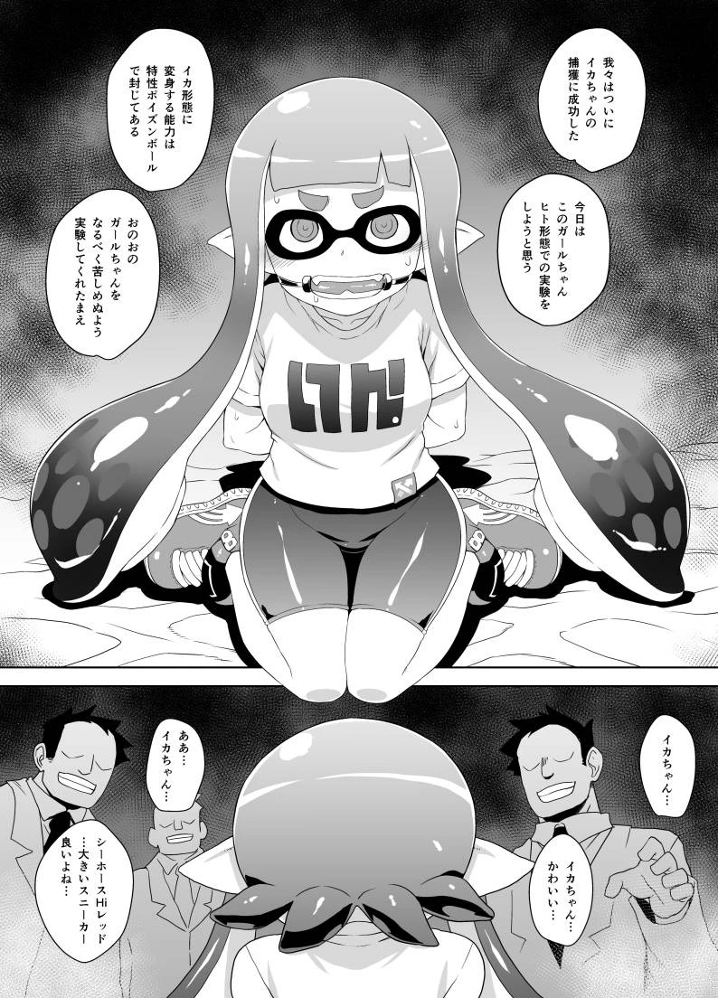 c88-choujikuu-yousai-kachuusha-denki-shougun-girl-chan-kenkyuuchuu-splatoon-sample