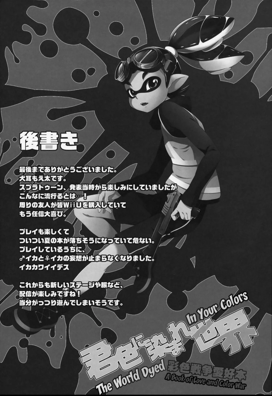 c88-dogear-inumimi-moeta-kimi-iro-ni-somare-sekai-the-world-dyed-in-your-colors-splatoon-english-tl-anon