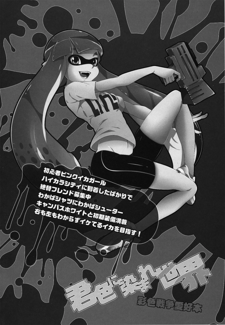 c88-dogear-inumimi-moeta-kimi-iro-ni-somare-sekai-splatoon
