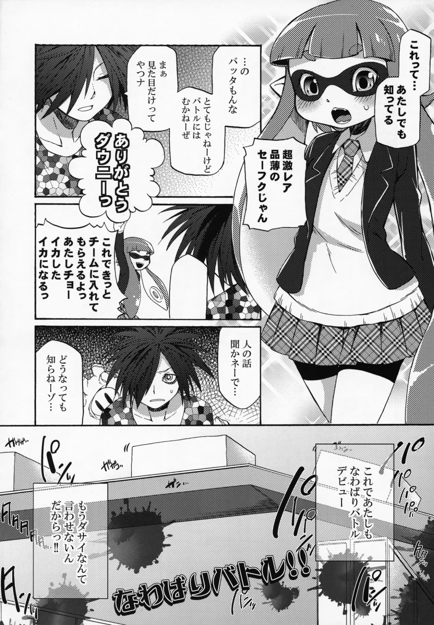 c88-dogear-inumimi-moeta-kimi-iro-ni-somare-sekai-splatoon