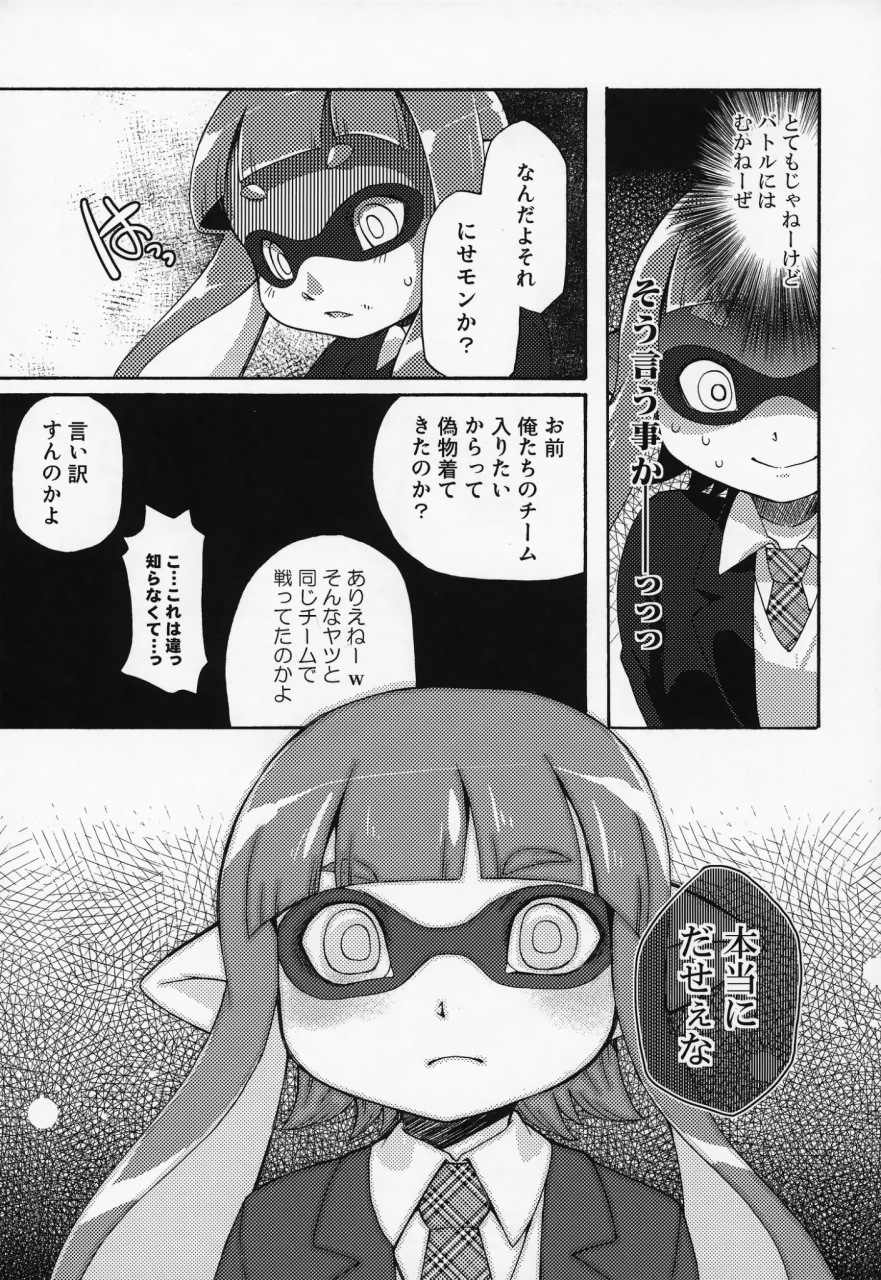 c88-dogear-inumimi-moeta-kimi-iro-ni-somare-sekai-splatoon