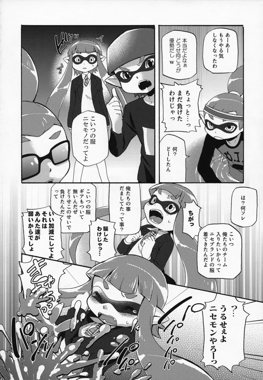 c88-dogear-inumimi-moeta-kimi-iro-ni-somare-sekai-splatoon