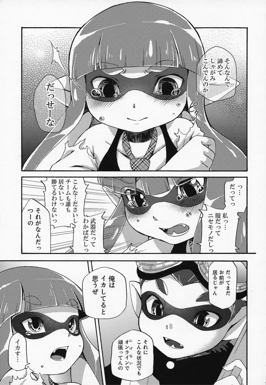 c88-dogear-inumimi-moeta-kimi-iro-ni-somare-sekai-splatoon