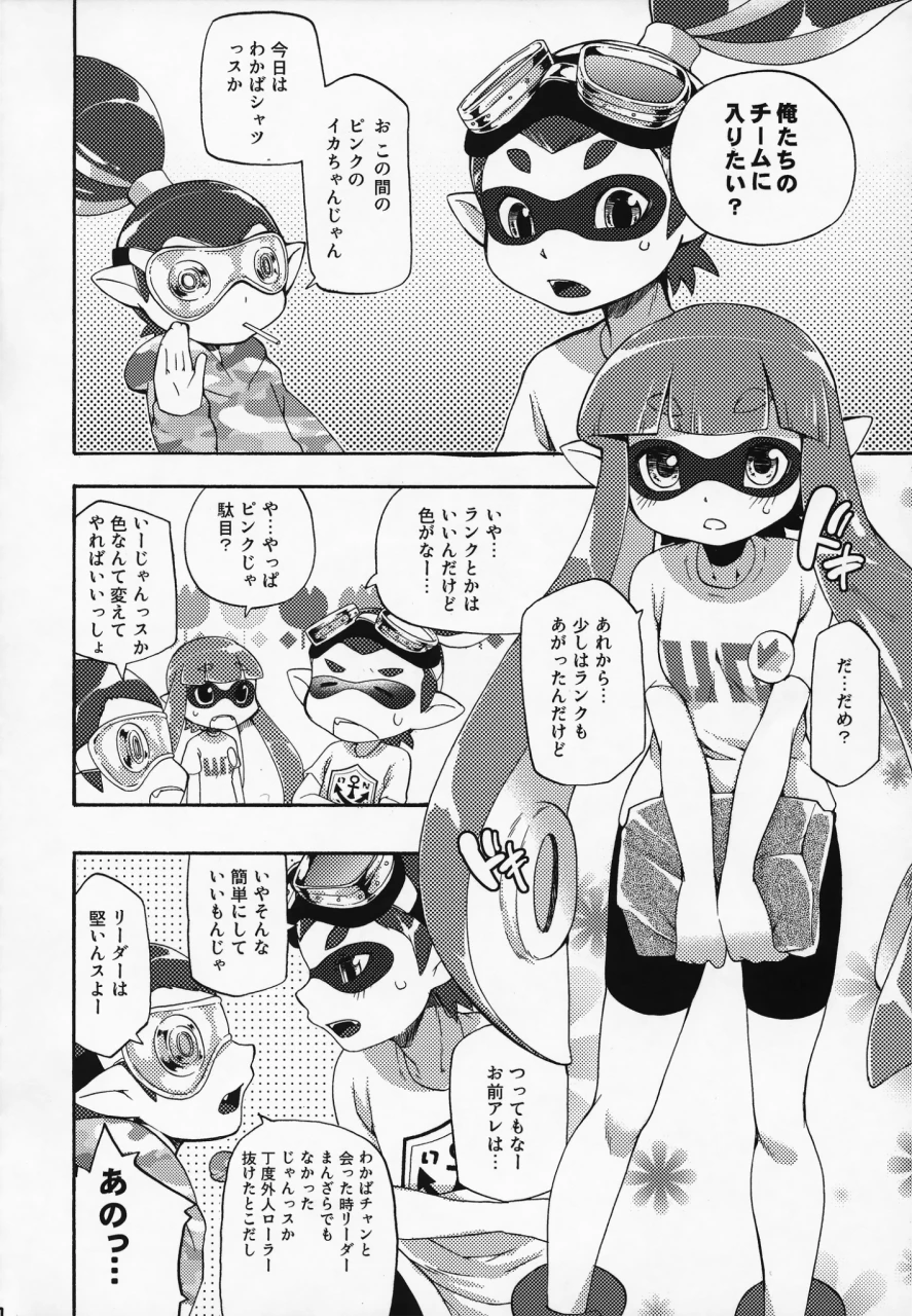 c88-dogear-inumimi-moeta-kimi-iro-ni-somare-sekai-splatoon