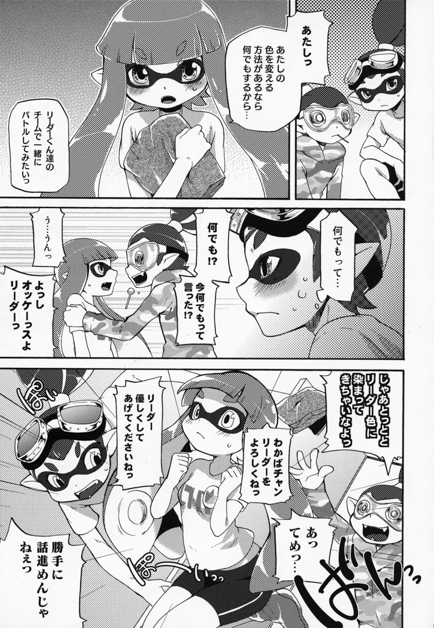 c88-dogear-inumimi-moeta-kimi-iro-ni-somare-sekai-splatoon