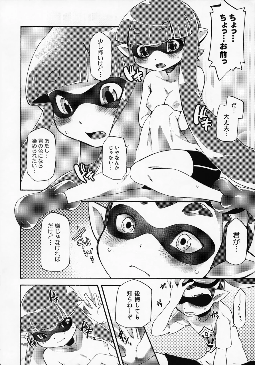 c88-dogear-inumimi-moeta-kimi-iro-ni-somare-sekai-splatoon