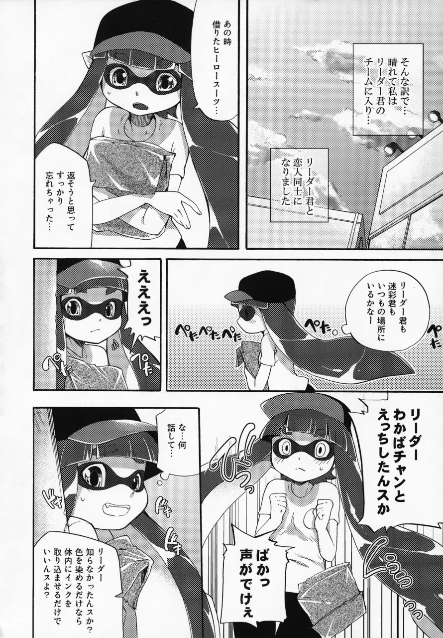 c88-dogear-inumimi-moeta-kimi-iro-ni-somare-sekai-splatoon