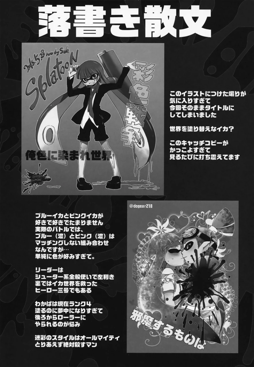 c88-dogear-inumimi-moeta-kimi-iro-ni-somare-sekai-splatoon