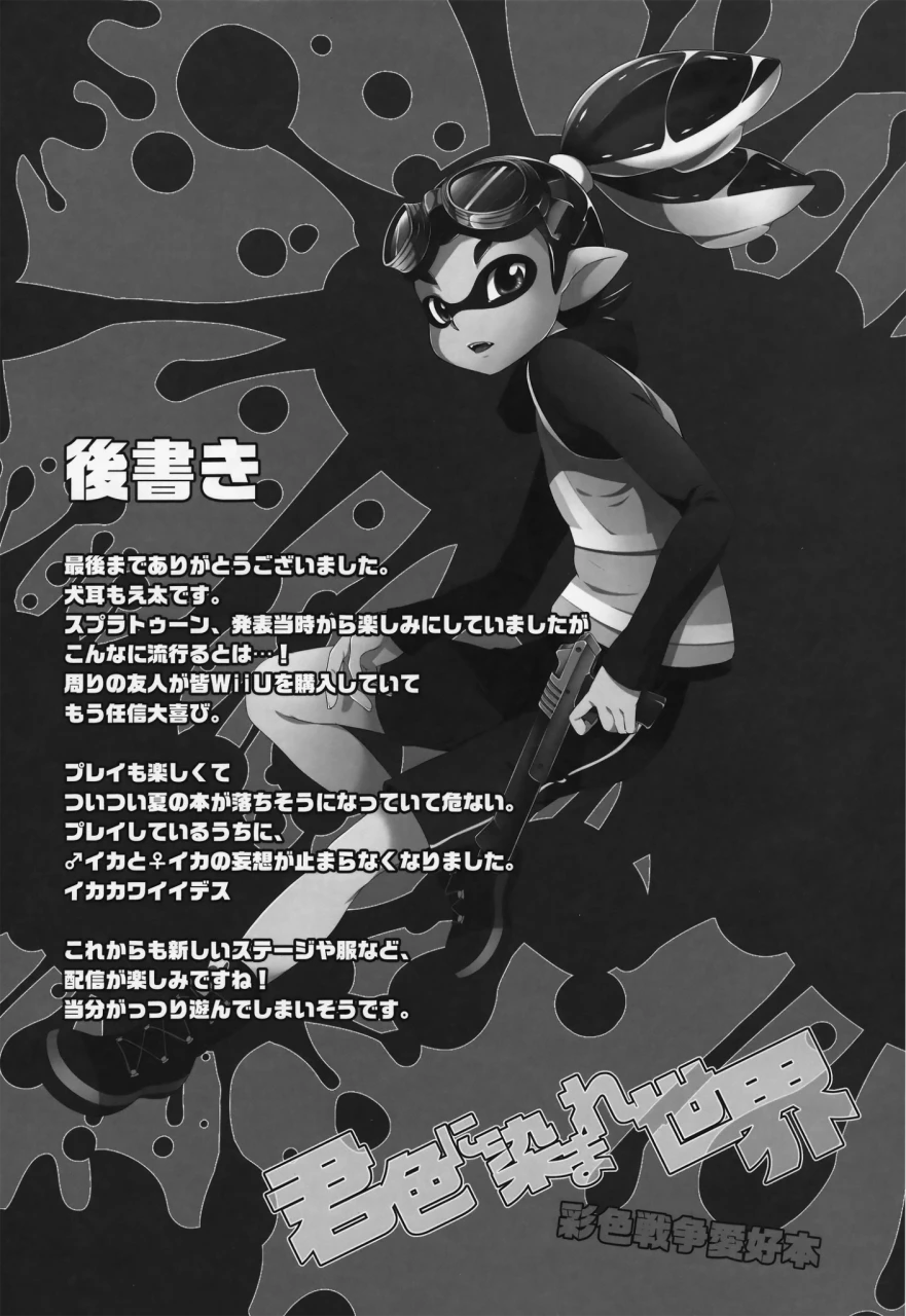 c88-dogear-inumimi-moeta-kimi-iro-ni-somare-sekai-splatoon