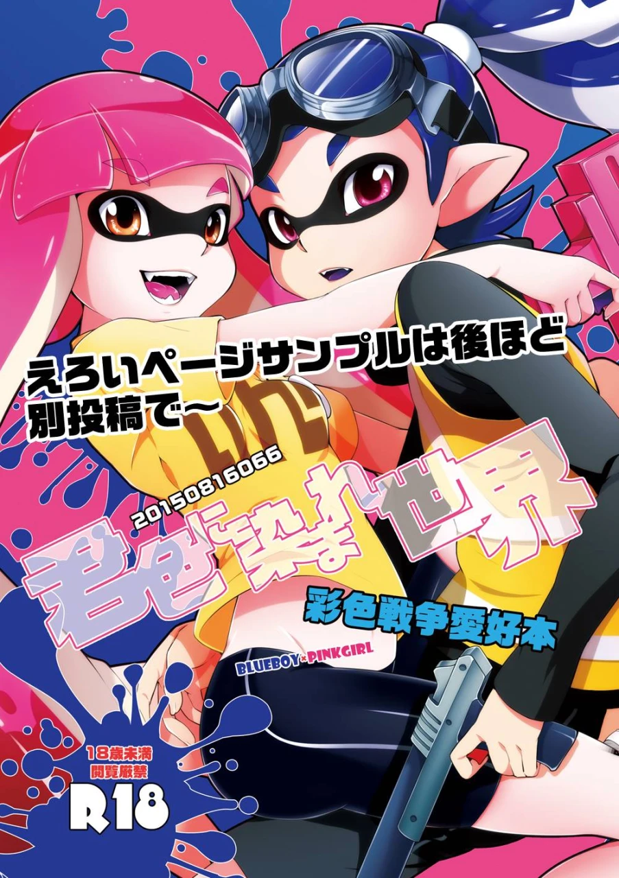 c88-dogear-inumimi-moeta-kimi-iro-ni-somare-sekai-splatoon-sample