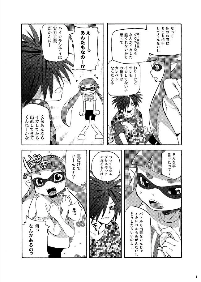 c88-dogear-inumimi-moeta-kimi-iro-ni-somare-sekai-splatoon-sample