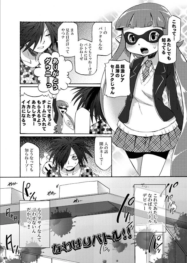 c88-dogear-inumimi-moeta-kimi-iro-ni-somare-sekai-splatoon-sample