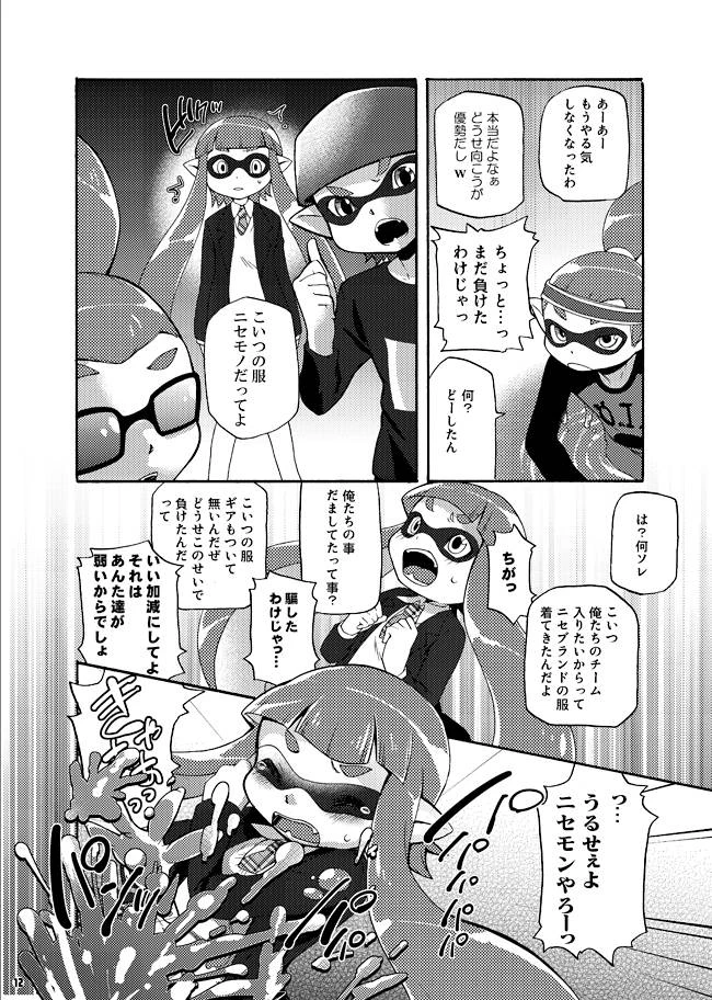 c88-dogear-inumimi-moeta-kimi-iro-ni-somare-sekai-splatoon-sample