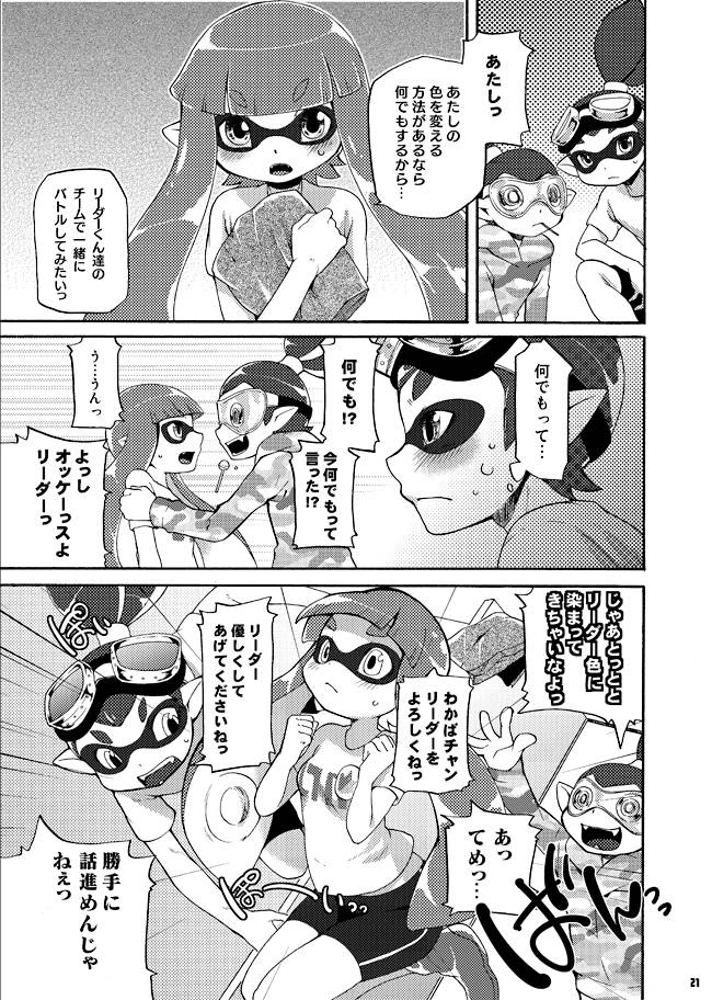 c88-dogear-inumimi-moeta-kimi-iro-ni-somare-sekai-splatoon-sample