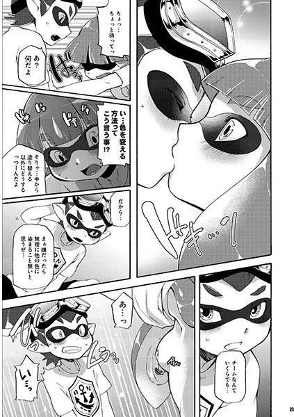 c88-dogear-inumimi-moeta-kimi-iro-ni-somare-sekai-splatoon-sample