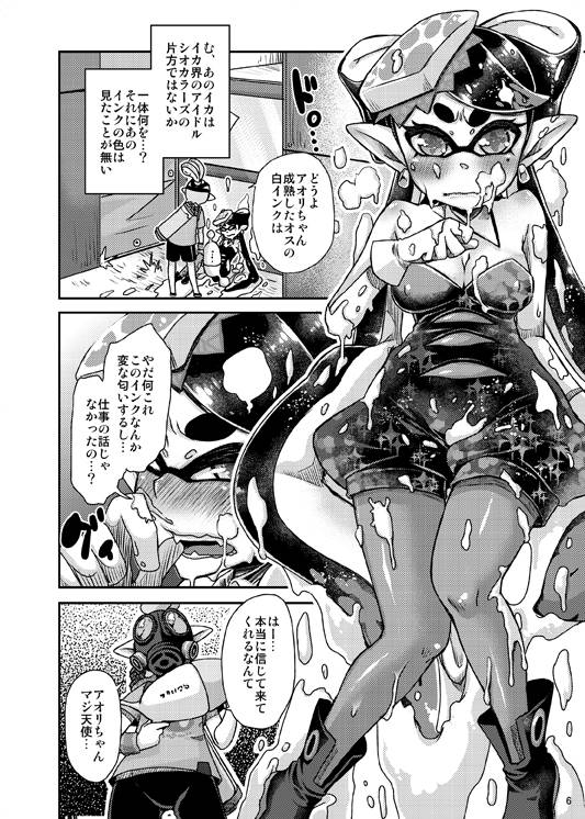 c88-hanairogaeru-kitsuneko-anko-ika-no-seitai-chousa-houkokusho-splatoon-sample