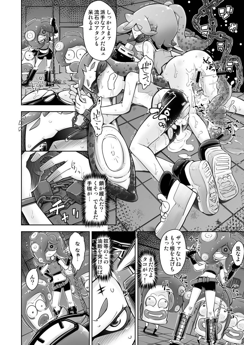 c88-mujirushi-dou-yakuta-takoashi-shokushu-to-ikabara-musume-splatoon-sample
