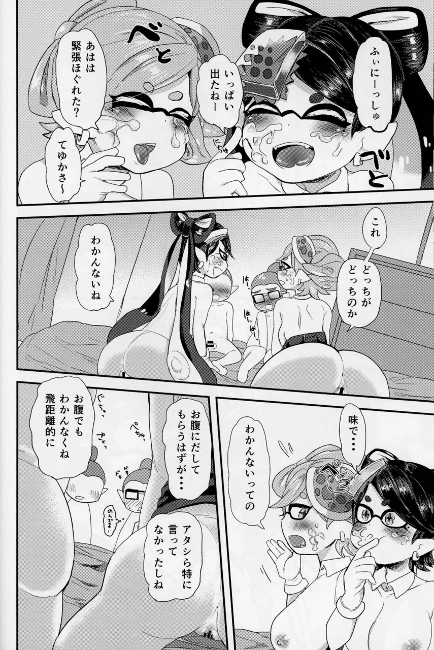 c89-barumishu-ronri-bokuranoshiokaraazu-splatoon