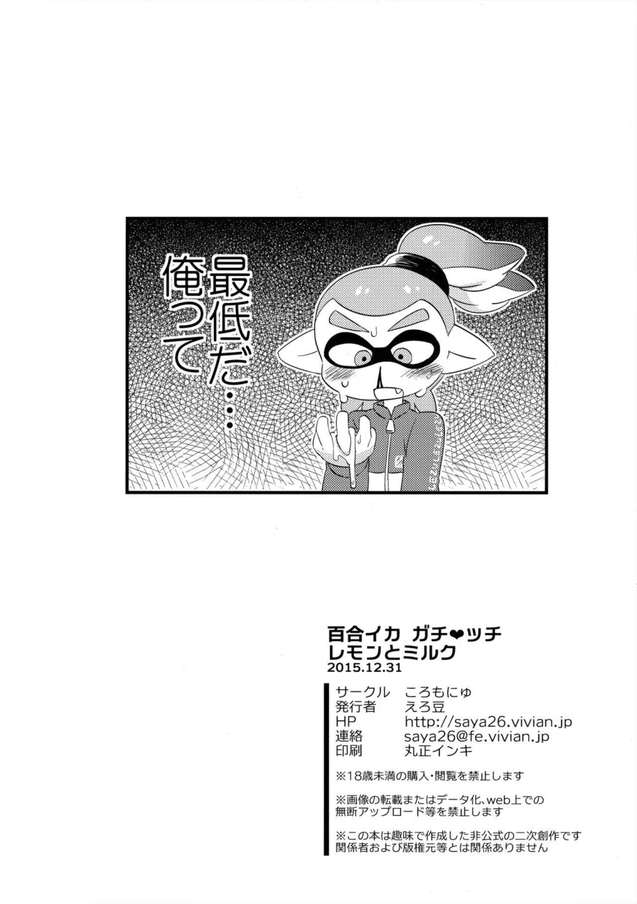 c89-colomonyu-eromame-yuri-ika-gachicchi-lemon-to-milk-splatoon