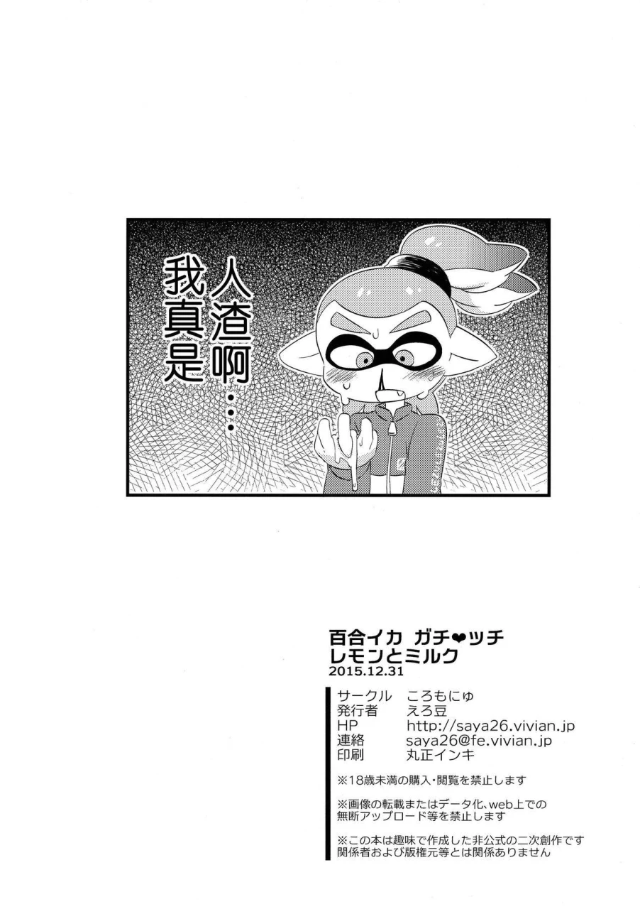 c89-colomonyu-eromame-yuri-ika-gachicchi-lemon-to-milk-splatoon-chinese