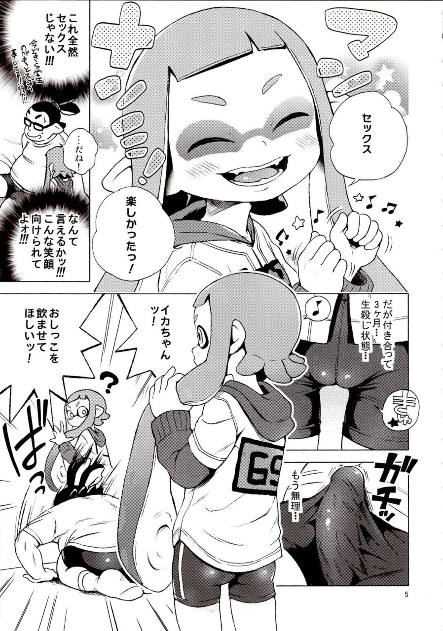 c89-hitsuji-drill-ponpon-itai-tanoshii-sex-splatoon