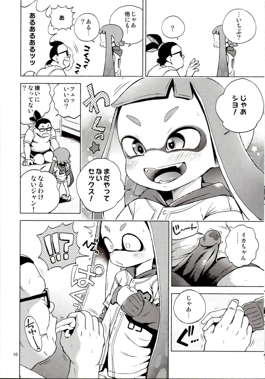 c89-hitsuji-drill-ponpon-itai-tanoshii-sex-splatoon