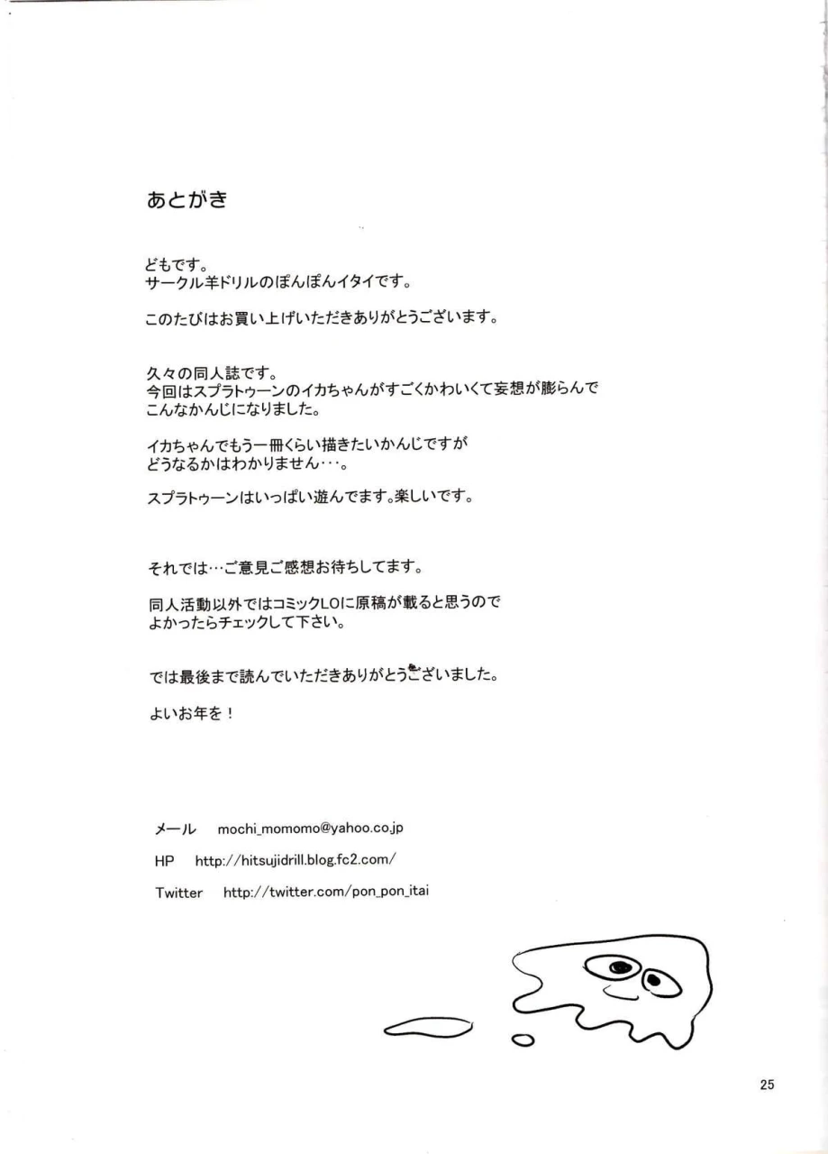 c89-hitsuji-drill-ponpon-itai-tanoshii-sex-splatoon