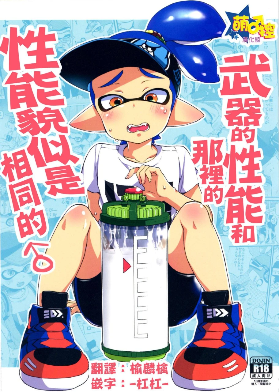 c89-koniro-drops-morishima-kon-buki-no-seinou-to-are-no-seinou-wa-onaji-rashii-splatoon-chinese
