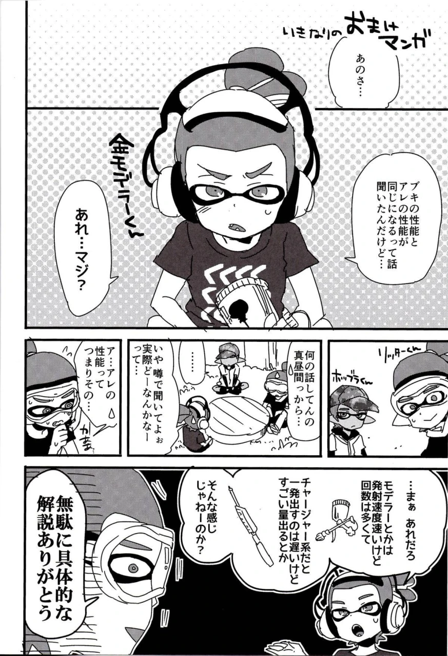 c89-koniro-drops-morishima-kon-buki-no-seinou-to-are-no-seinou-wa-onaji-rashii-splatoon