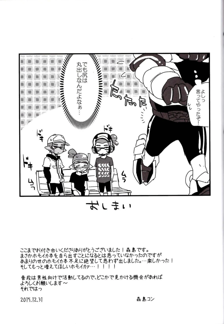 c89-koniro-drops-morishima-kon-buki-no-seinou-to-are-no-seinou-wa-onaji-rashii-splatoon