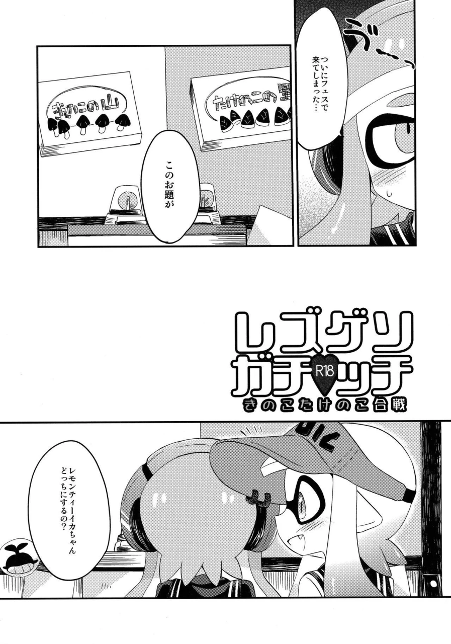 c90-colomonyu-eromame-yuri-ika-gachicchi-kinoko-takenoko-kassen-splatoon