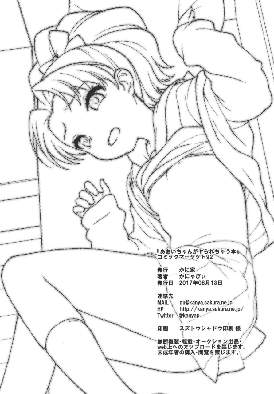 c92-kaniya-kanyapyi-aoi-chan-ga-yararechau-hon-kaniya-no-omakebon-2017-natsu-kirakira-precure-a-la-mode