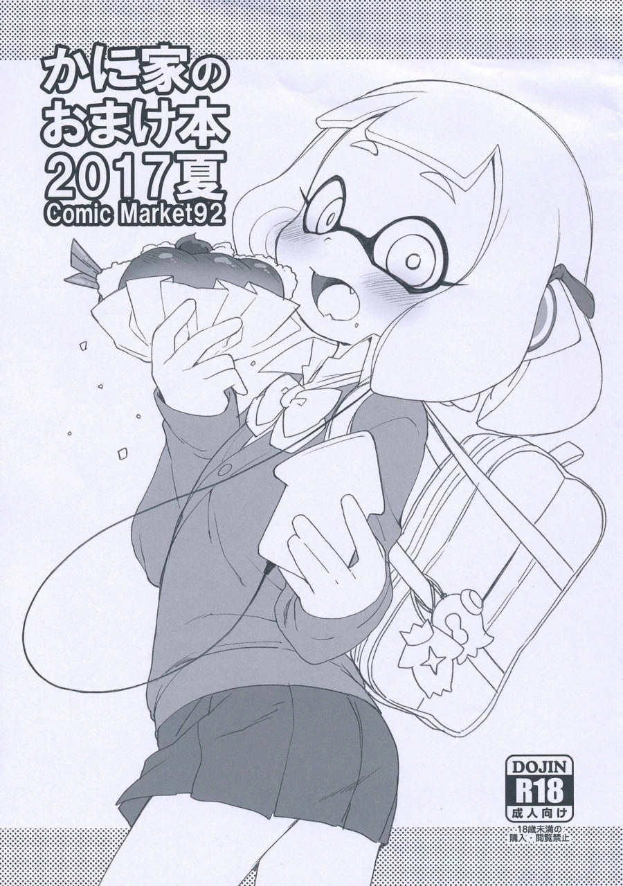 c92-kaniya-kanyapyi-aoi-chan-ga-yararechau-hon-kaniya-no-omakebon-2017-natsu-kirakira-precure-a-la-mode