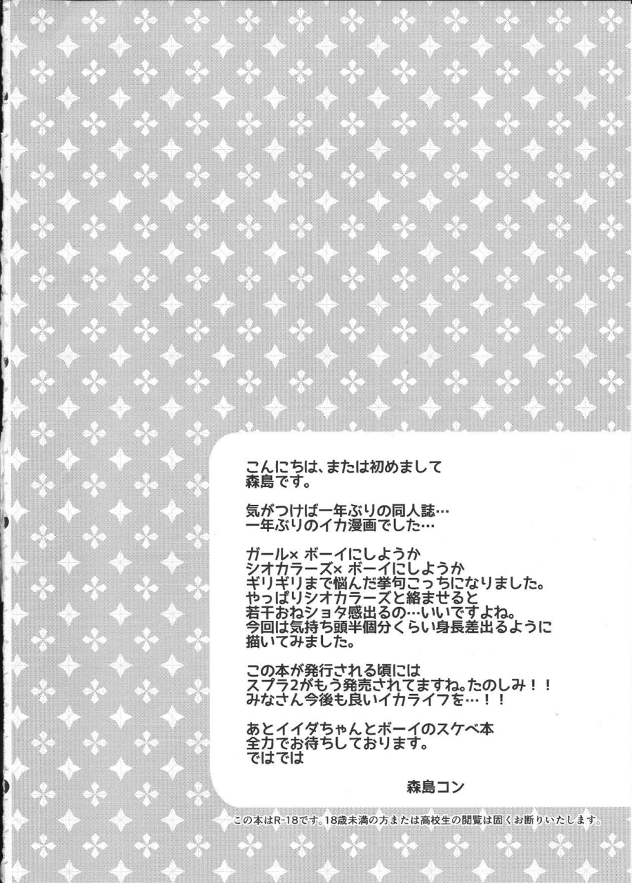 c92-koniro-drops-morishima-kon-rironjou-3-patsu-made-nara-taeraremasu-in-theory-you-can-tolerate-up-to-three-shots-splatoon