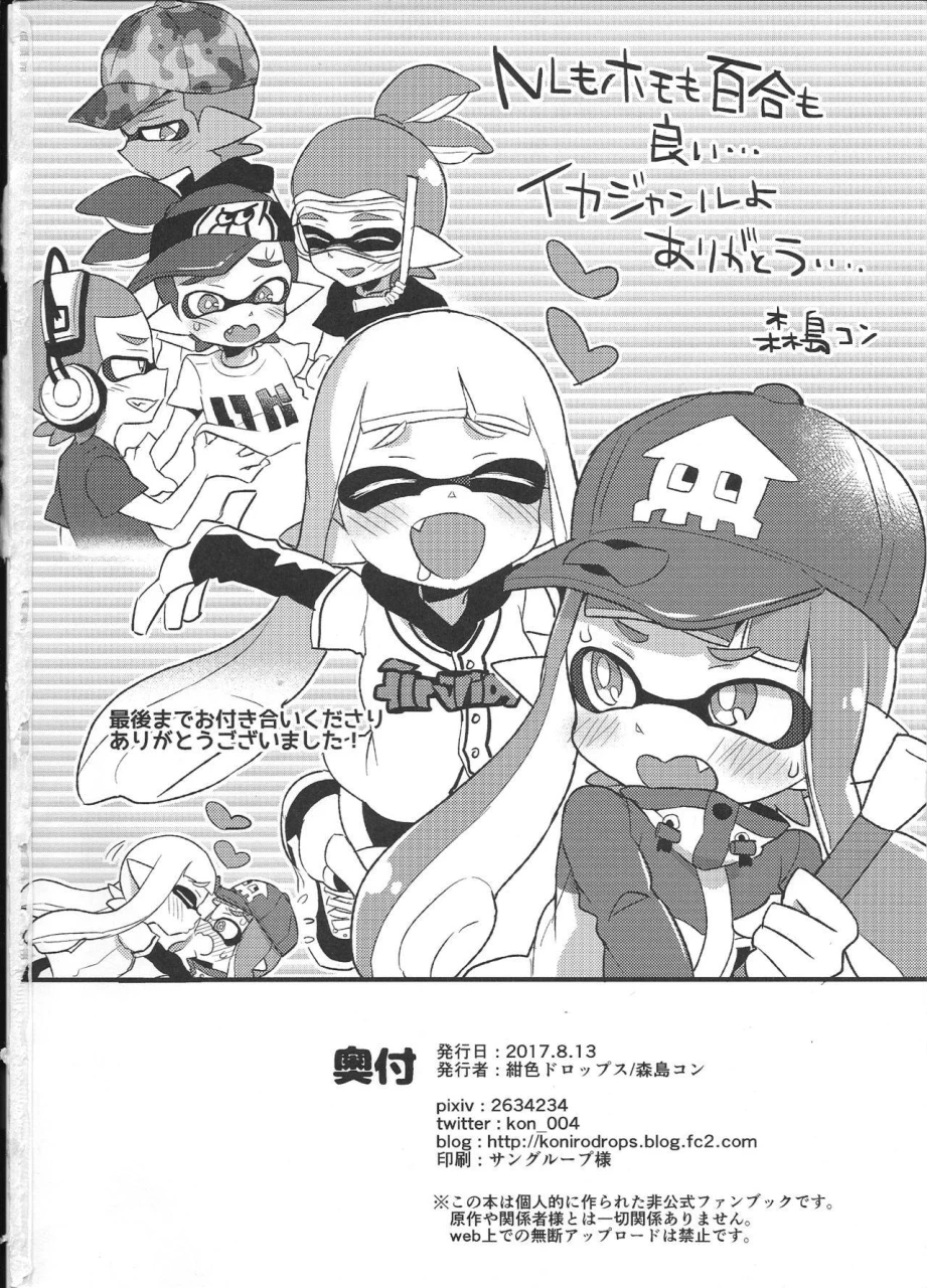c92-koniro-drops-morishima-kon-rironjou-3-patsu-made-nara-taeraremasu-in-theory-you-can-tolerate-up-to-three-shots-splatoon