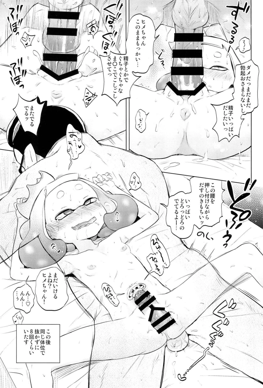 c93-hitsuji-drill-ponpon-itai-hime-chan-hitorijime-splatoon