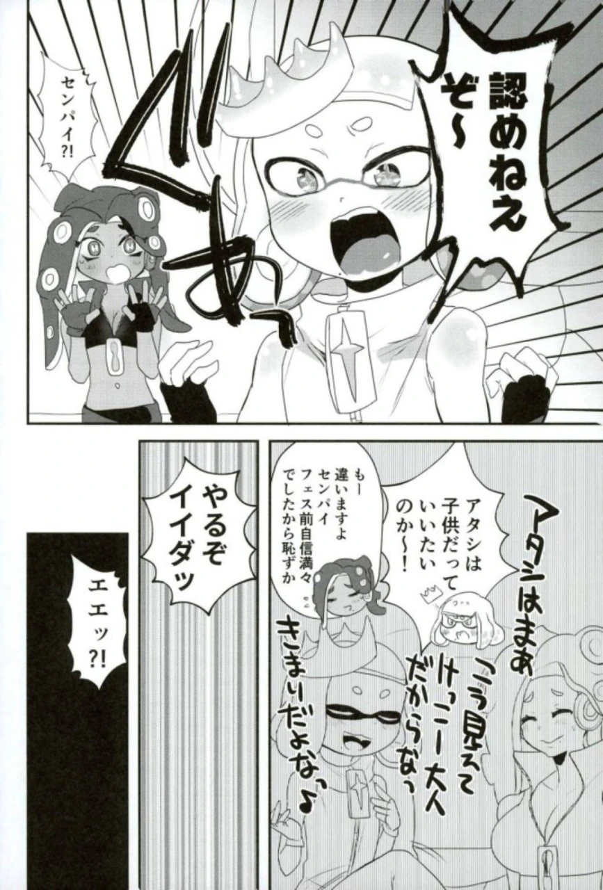 comic112-barumishu-ronri-kenshou-ecchi-ga-jouzu-nano-wa-hime-iida-splatoon