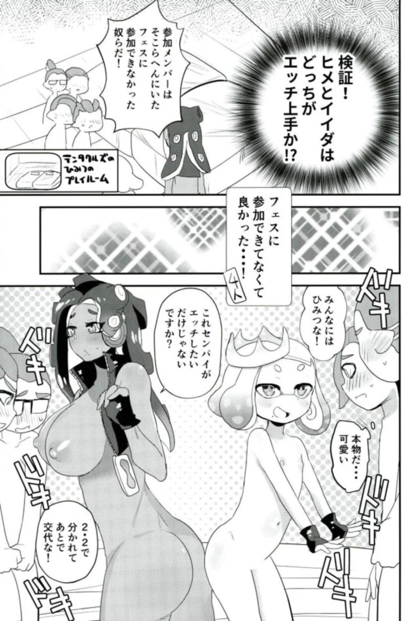 comic112-barumishu-ronri-kenshou-ecchi-ga-jouzu-nano-wa-hime-iida-splatoon