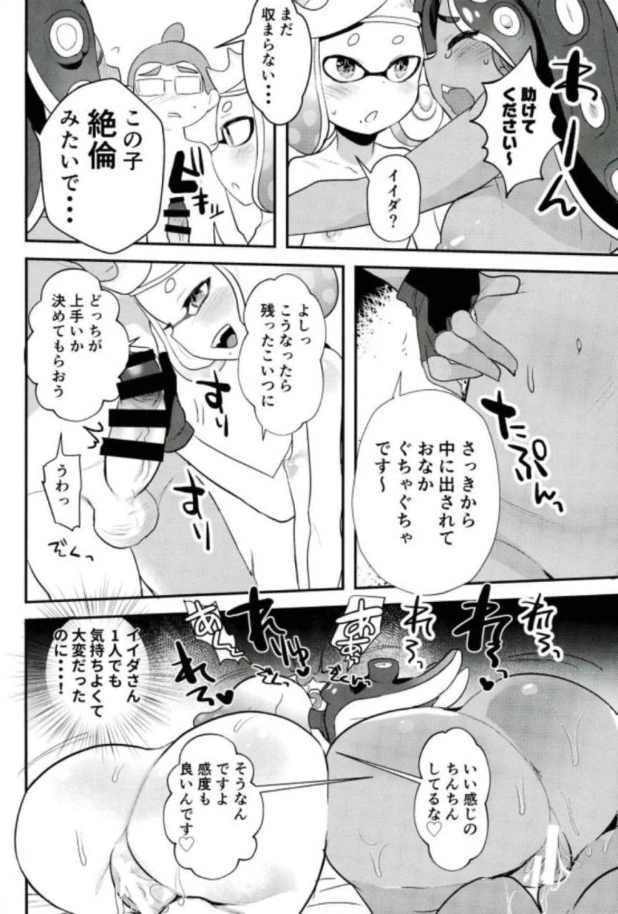comic112-barumishu-ronri-kenshou-ecchi-ga-jouzu-nano-wa-hime-iida-splatoon