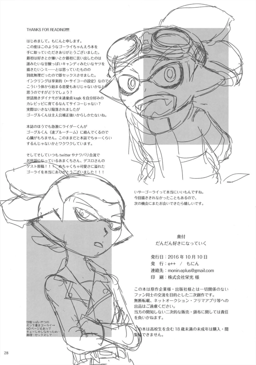 splaket-6-e-monin-dandan-suki-ni-natteiku-splatoon