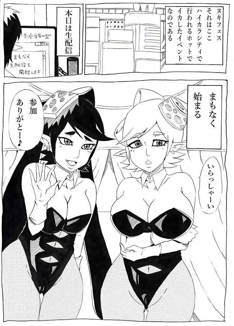 ninnindo-tonsuke-nukifes-splatoon