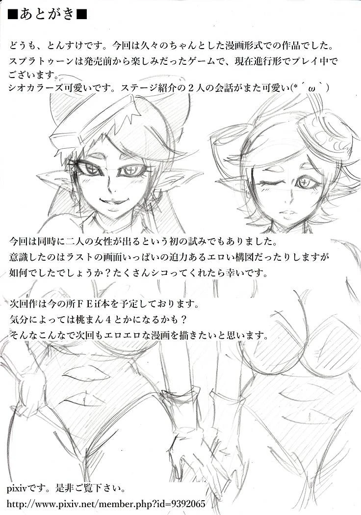 ninnindo-tonsuke-nukifes-splatoon