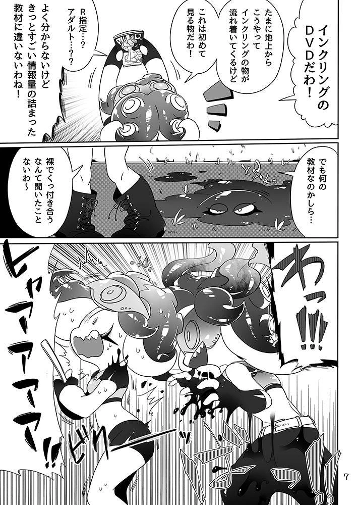 super-shizu-panda-sizma-michi-to-no-souguu-splatoon-digital