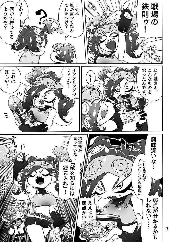 super-shizu-panda-sizma-michi-to-no-souguu-splatoon-digital