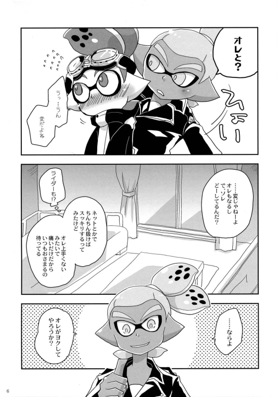(ALL STAR 5) [e++ (Monin)] Oshiete! Rider (Splatoon)_03