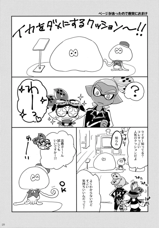 (ALL STAR 5) [e++ (Monin)] Oshiete! Rider (Splatoon)_18