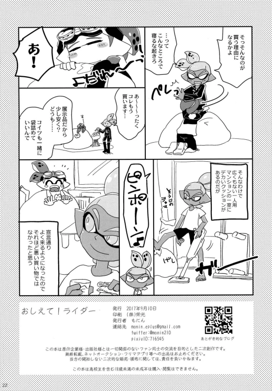 (ALL STAR 5) [e++ (Monin)] Oshiete! Rider (Splatoon)_20