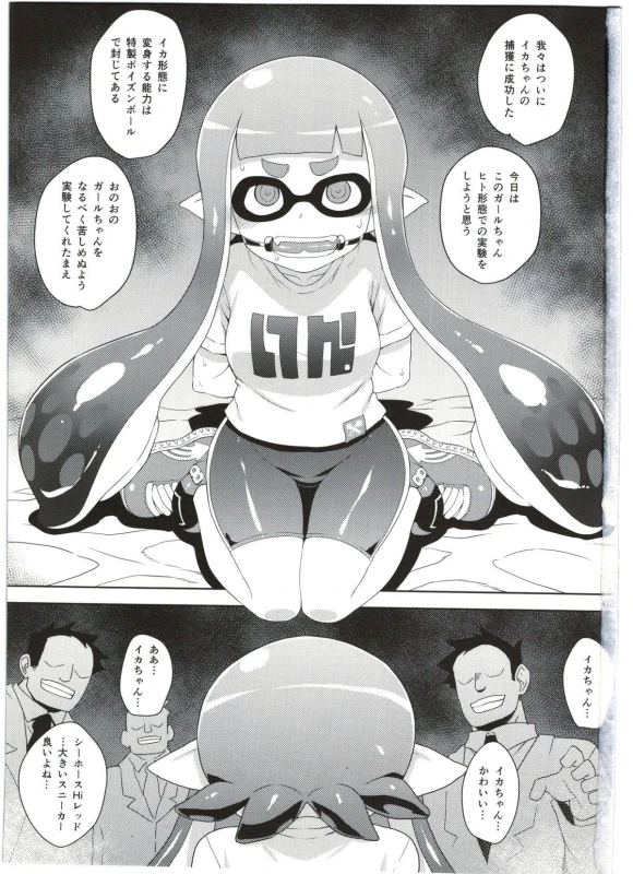 (C88) [Choujikuu Yousai Kachuusha (Denki Shougun)] Girl-chan Kenkyuuchuu (Splatoon)_02