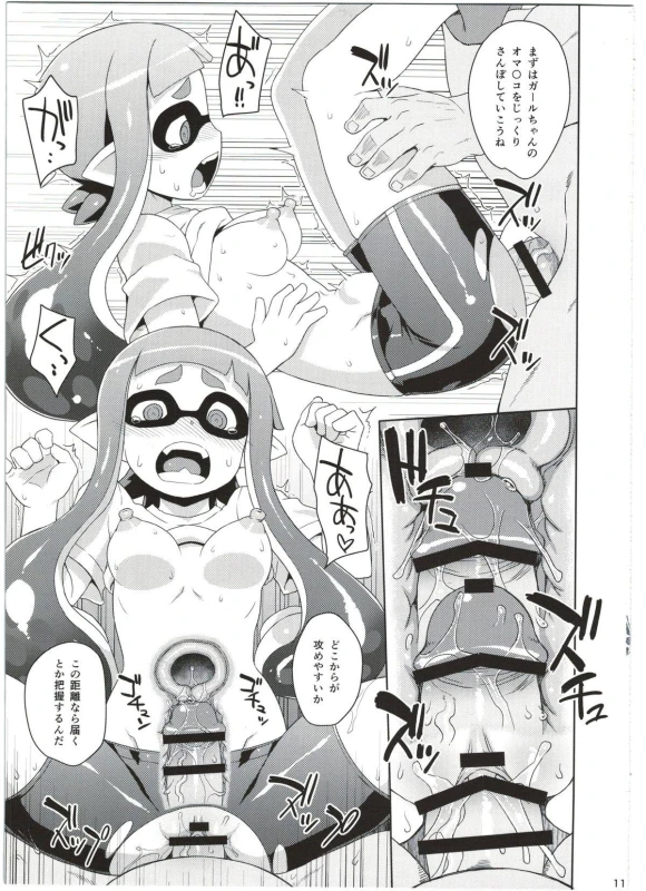 (C88) [Choujikuu Yousai Kachuusha (Denki Shougun)] Girl-chan Kenkyuuchuu (Splatoon)_10